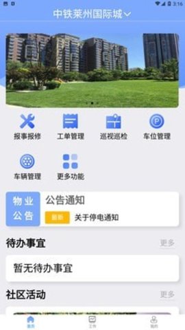 铁建管家  v1.1.0图3