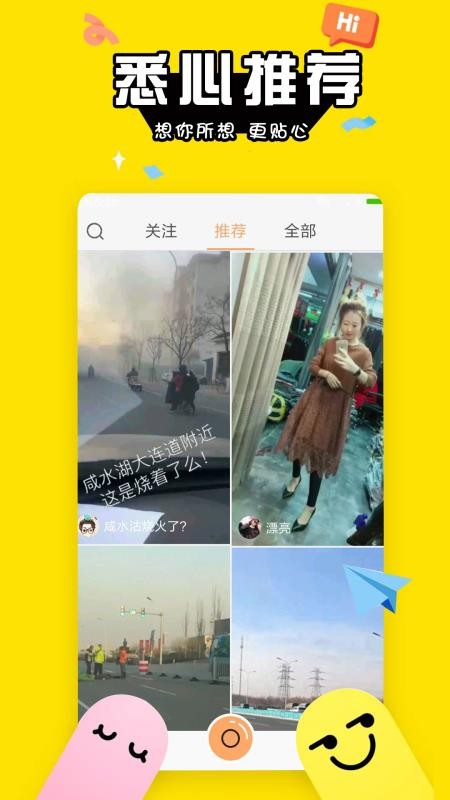 快火小视频app  v1.1图1