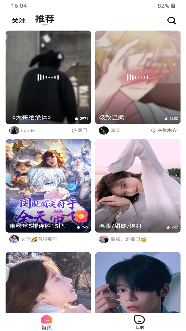 耳边恋人2024  v1.0.0图2