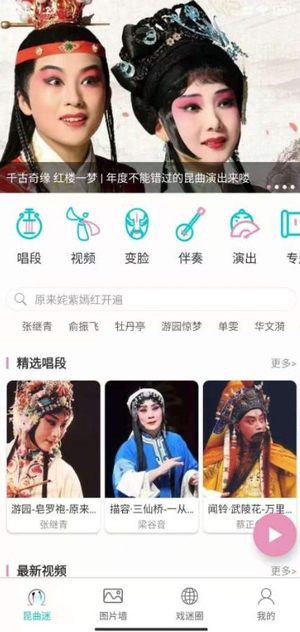 昆曲迷app  v1.0.0图4