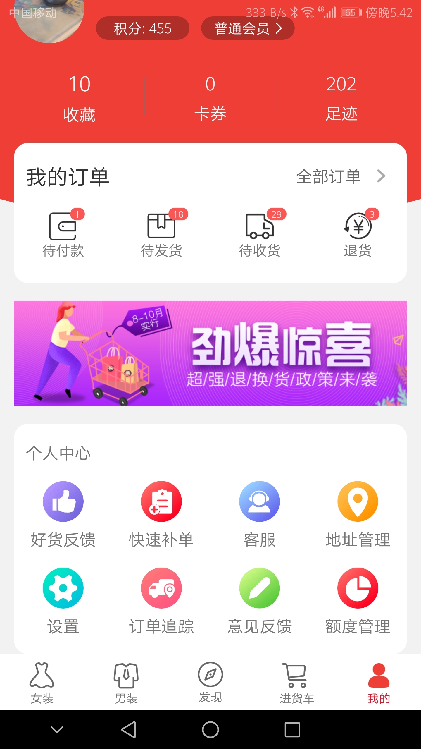 爱抢货  v1.4.2图3