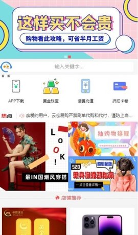 云仓易购  v1.0图3