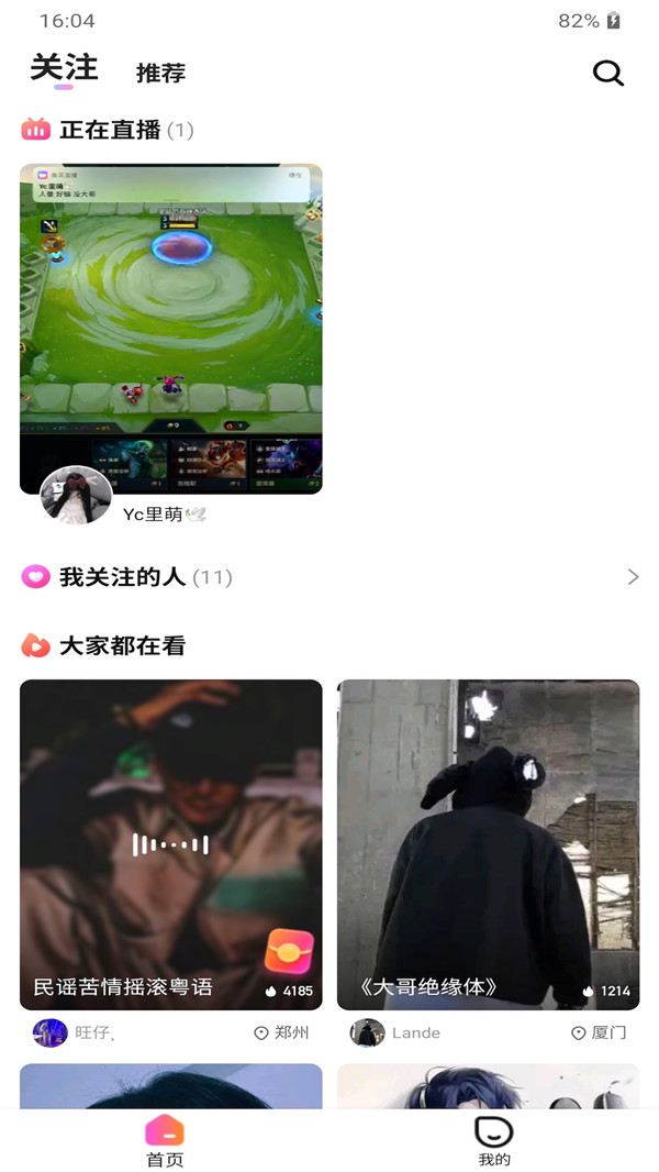 耳边恋人2024  v1.0.0图4