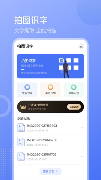 文字识别扫描王  v3.4.7图2