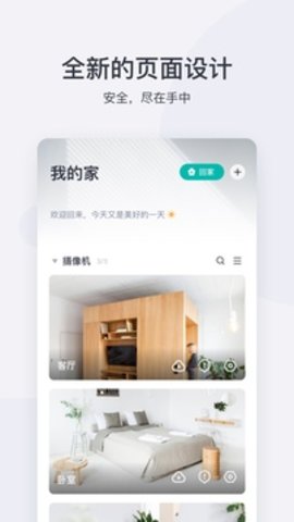 小蚁摄像机（YI  v6.2.8图2