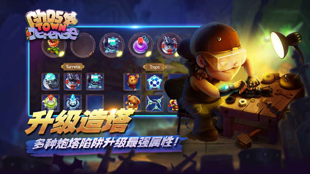 幽灵塔防  v1.01.3922图3