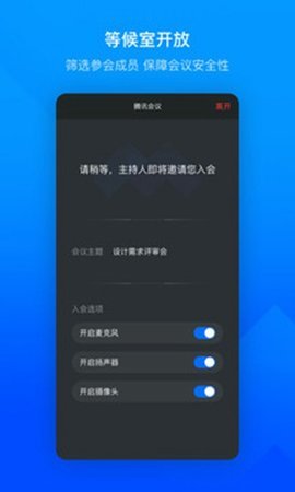 腾讯会议（Tencent
