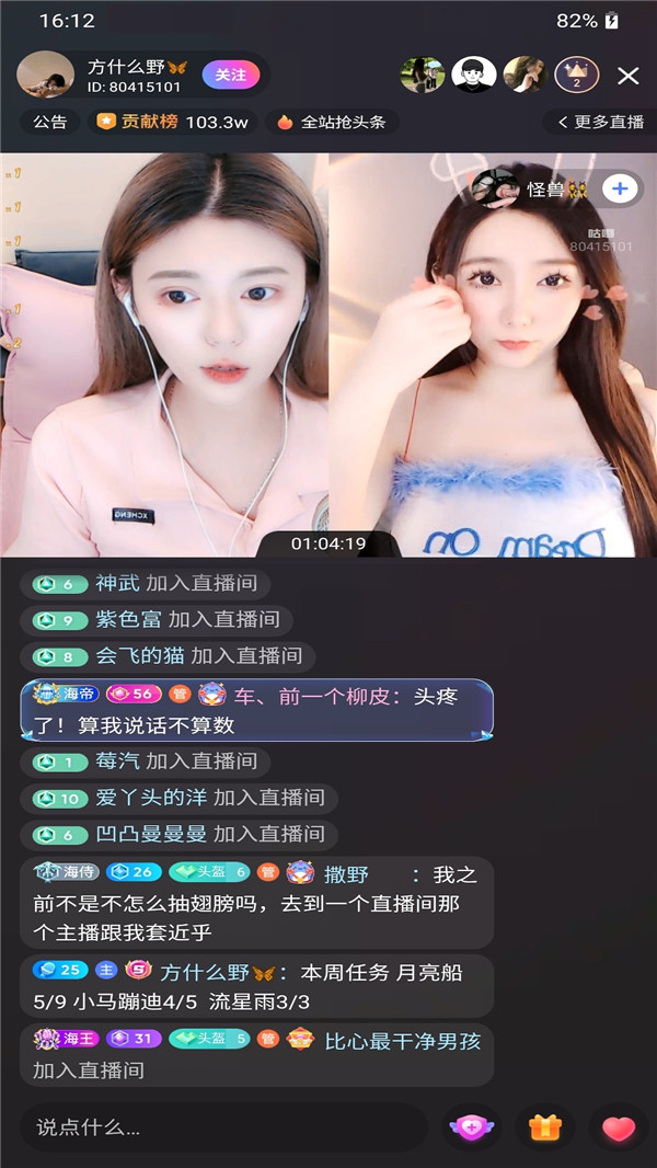 耳边恋人2024