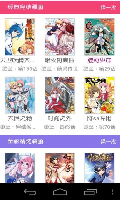 吹雪漫画安卓版  v1.0.1图3