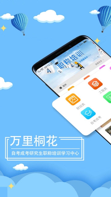 万里桐花  v1.2图1