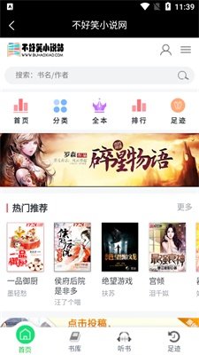 不好笑小说站app