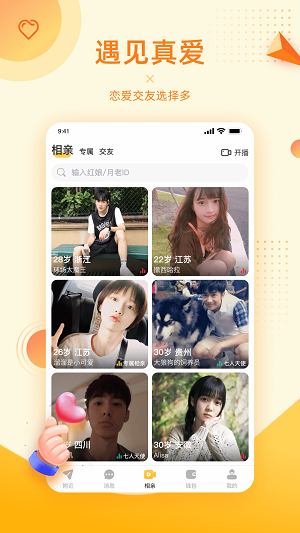 对爱相亲平台最新版  v1.0.5图2