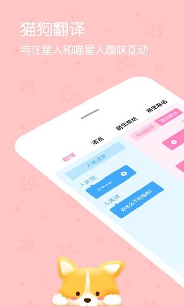 动物语言翻译器  v2.2.3图1