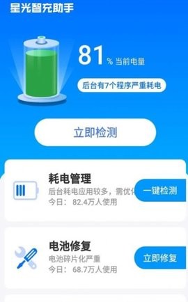 星光智充助手  v4.3.48.00图1