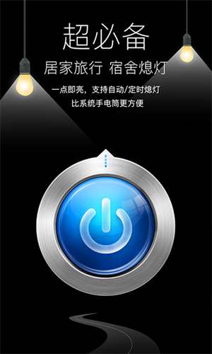 随手电筒  v6.7.2图3