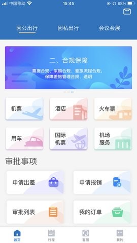 贵旅商旅  v1.1.3图3