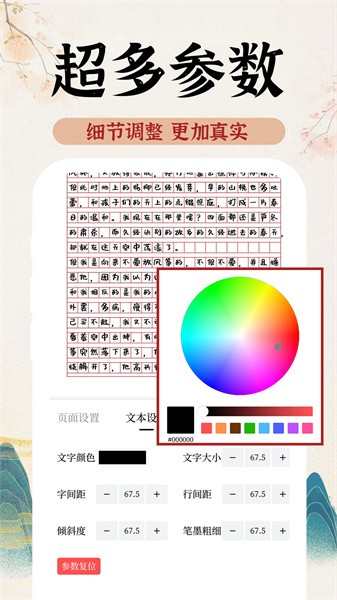 ai字迹模拟大师