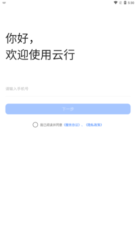 云行  v1.2.1图1