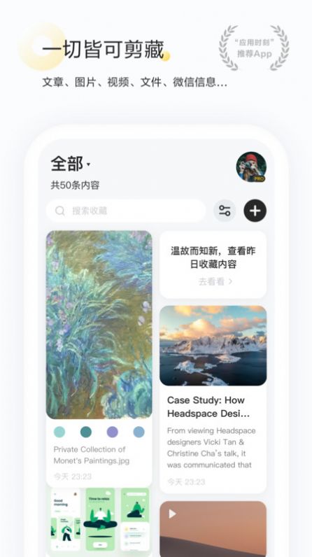 剪藏app免费  v2.9.4图3