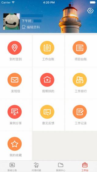 盐城阳光扶贫  v1.0图4