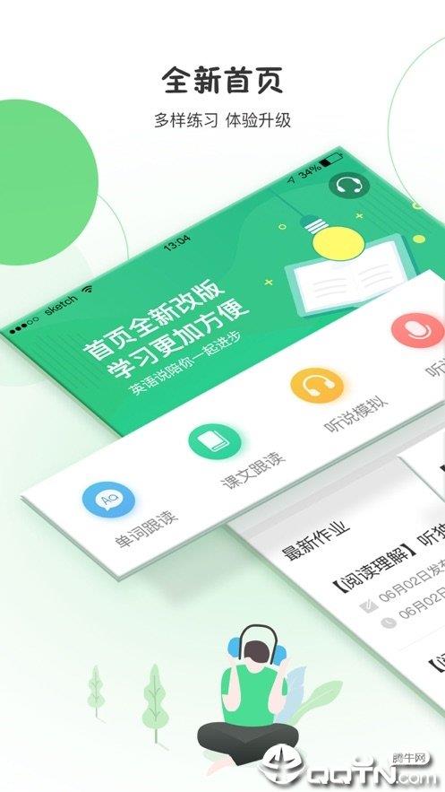 声通英语说  v1.3.6图1