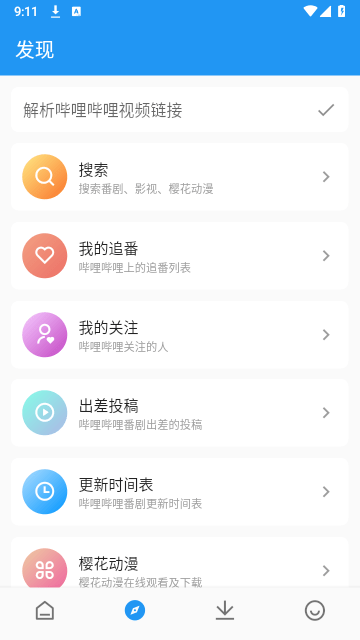 出差动漫免费版  v2.1图1