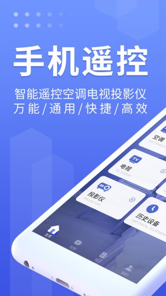 万能遥控器大师  v1.0图1