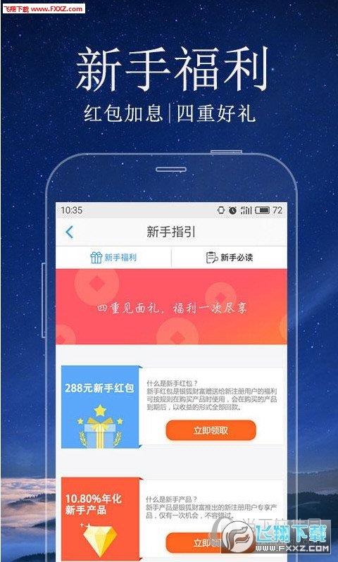 银狐财富  v2.2.5图1