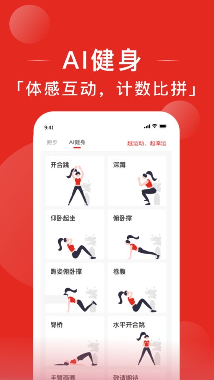 幸运叶子运动  v1.0图1