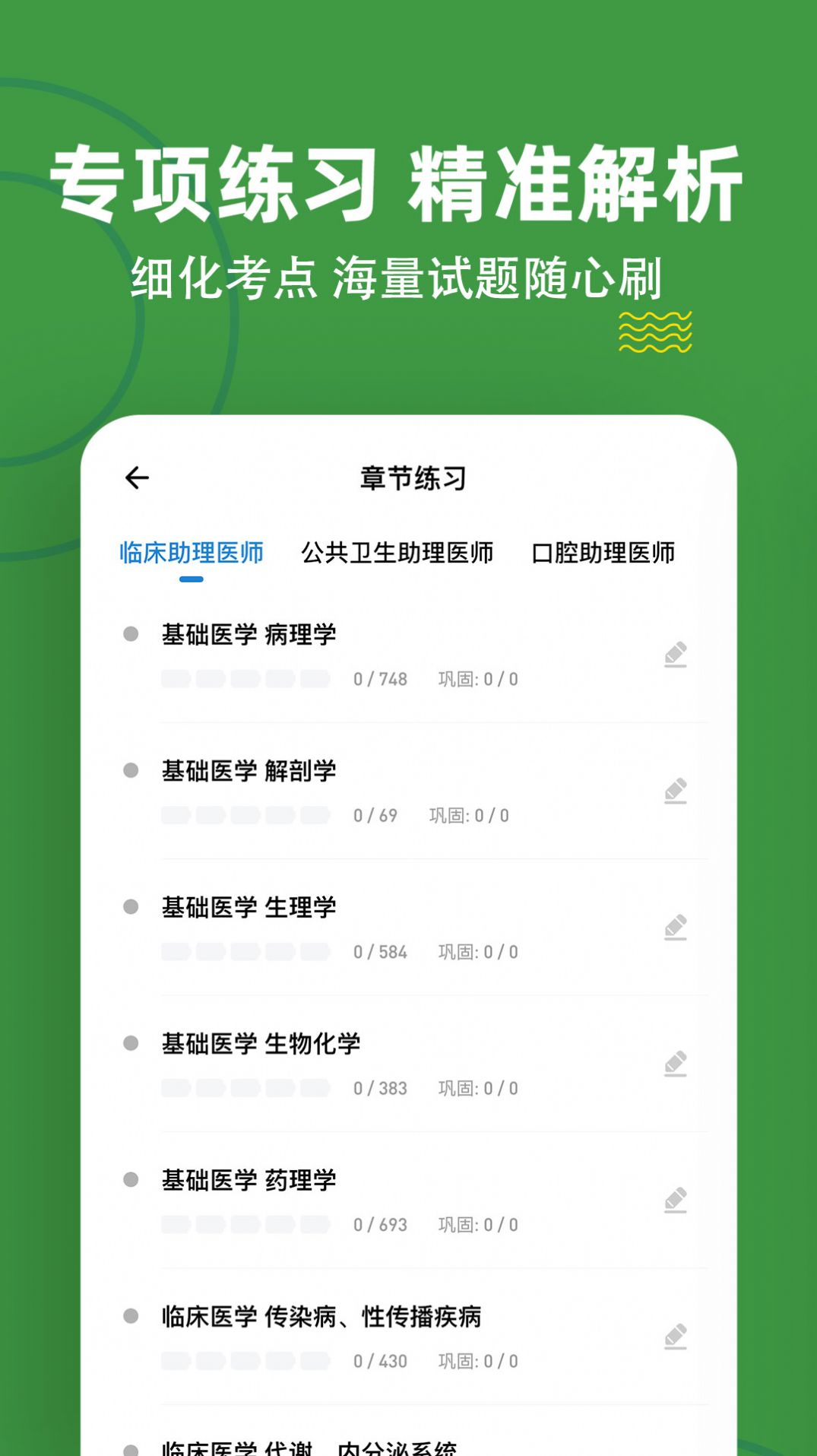 执业助理医师练题狗  v3.0.0.0图2