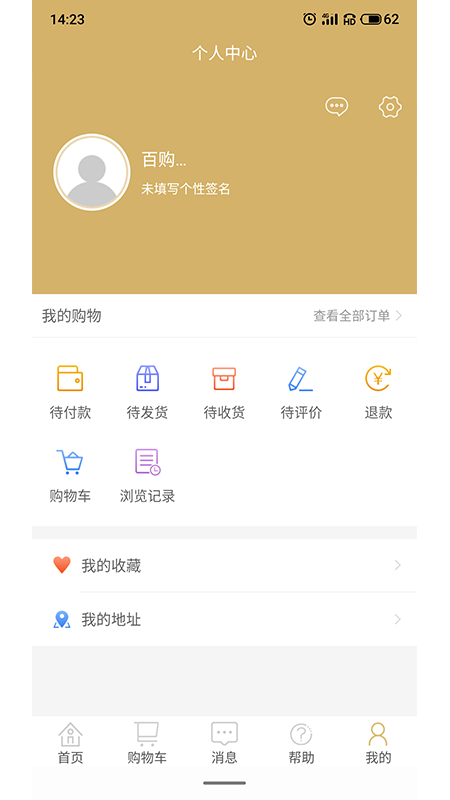 百购  v10.6.2图2