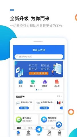 渭南人才网  v1.0.1图1