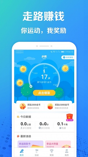 趣步赚2024  v2.3.2图1