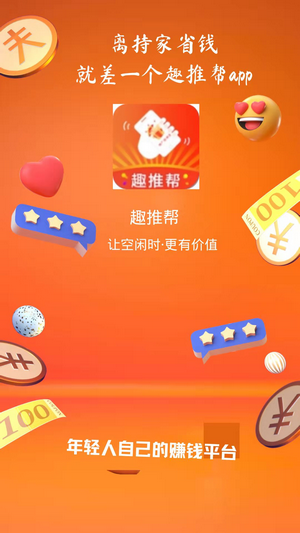 趣推帮app  v3.41.05图3