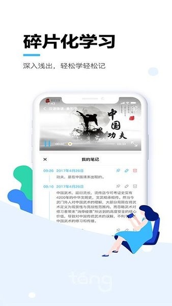 唐风课堂学生端  v1.0图2