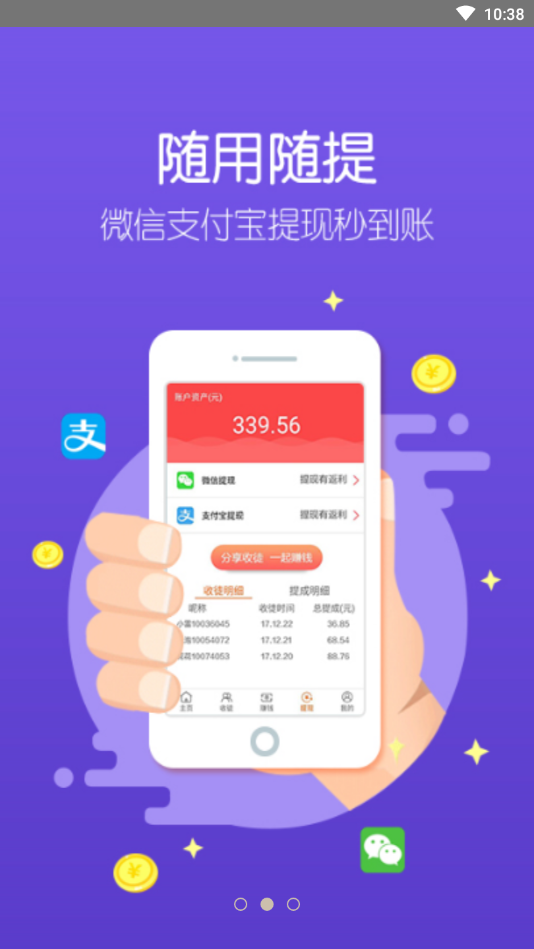 泡泡赚钱软件  v3.5.1图3