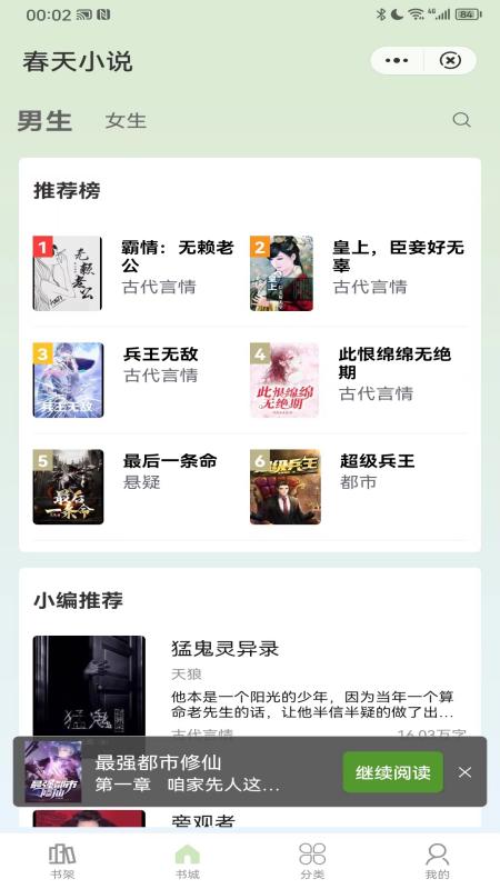 春天小说安卓版  v1.0.1图1