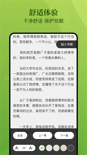 春来小说2023  v1.0图1