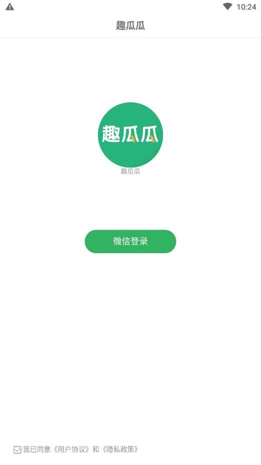 趣瓜瓜  v3.43.00图2