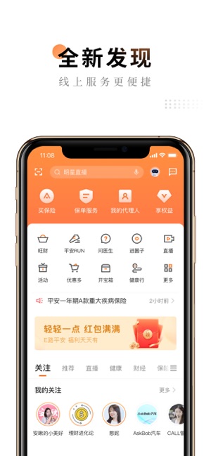 平安金管家最新版  v8.18.03图1