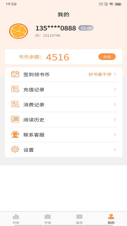 超品读书小说  v1.4.9图1