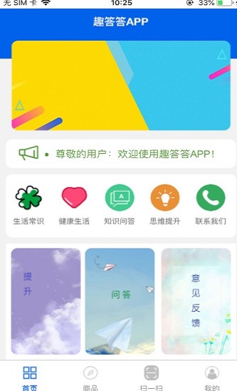 趣答答  v1.0图3