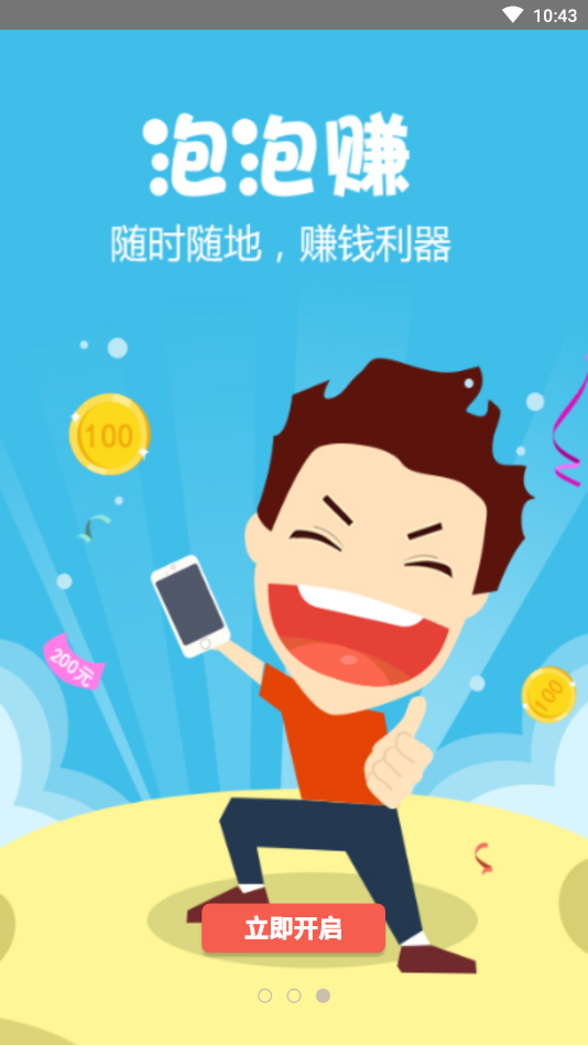 泡泡赚钱软件  v3.5.1图2