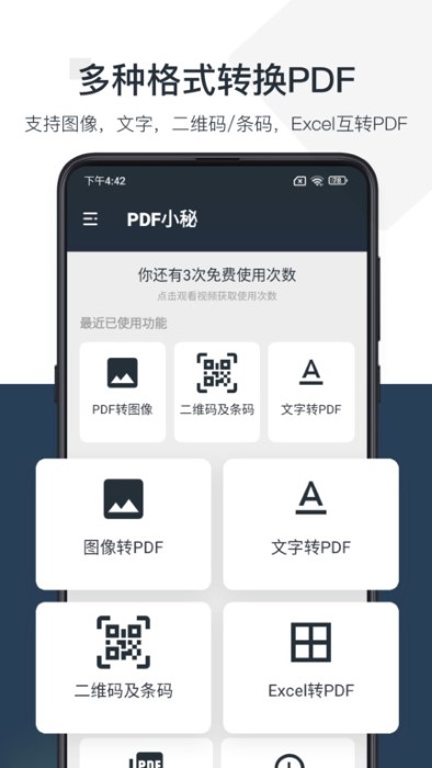 PDF小秘  v1.0.3图1