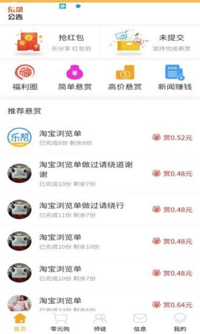 互乐帮赚钱app  v1.0.0图1