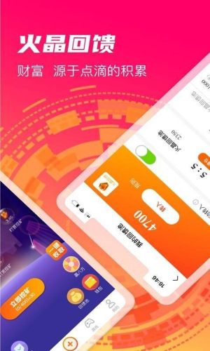 火晶星球app  v3.4.0图2