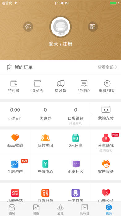 泰然城  v5.0.0.3图5