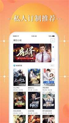 朝日小说免费版  v1.5.0图2