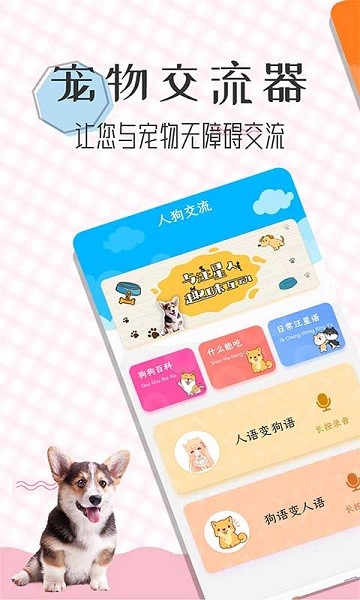 猫语翻译宝  v1.2.3图1