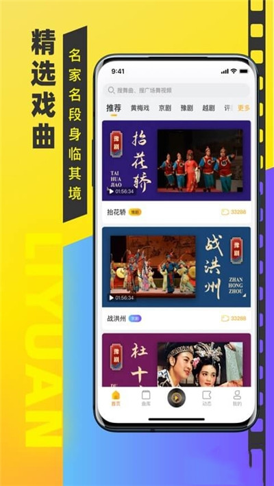 梨园戏曲大全手机版  v1.0.0图2